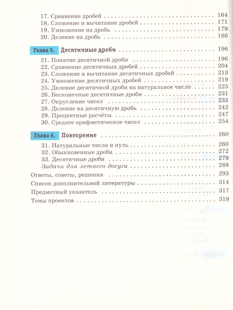 картинка Математика 5 класс. Учебник. Вертикаль. от магазина Рослит