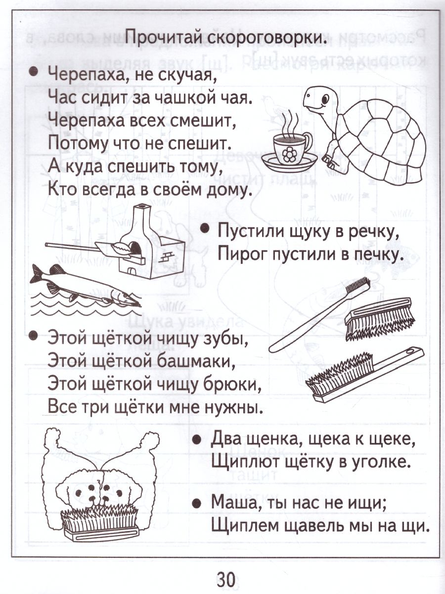 Обложка книги Логопедическая тетрадь на звуки Ч , Щ. Рабочая тетрадь, Автор , издательство Весна-Дизайн | купить в книжном магазине Рослит