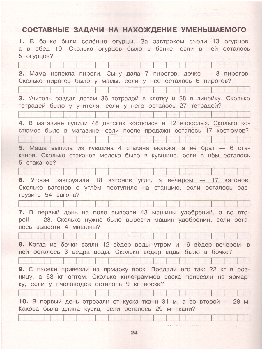 Обложка книги Узорова Все типы задач и прим. 2кл. Все виды заданий. Неравенства, уравнен. Вычислен. по схемам(АСТ), Автор Узорова О.В. Нефёдова Е.А., издательство АСТ | купить в книжном магазине Рослит