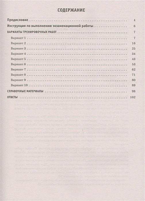 Обложка книги ОГЭ-2023. Математика 10 тренировочных вар. экзаменационных работ для подготовки, Автор Ким Н.А., издательство АСТ | купить в книжном магазине Рослит