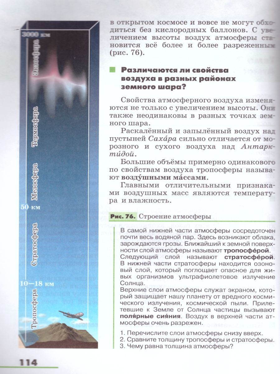 Обложка книги География Землеведение 5-6 класс. Учебник. Вертикаль. ФГОС, Автор Климанова О.А. Климанов В.В. Ким Э.В., издательство Дрофа | купить в книжном магазине Рослит