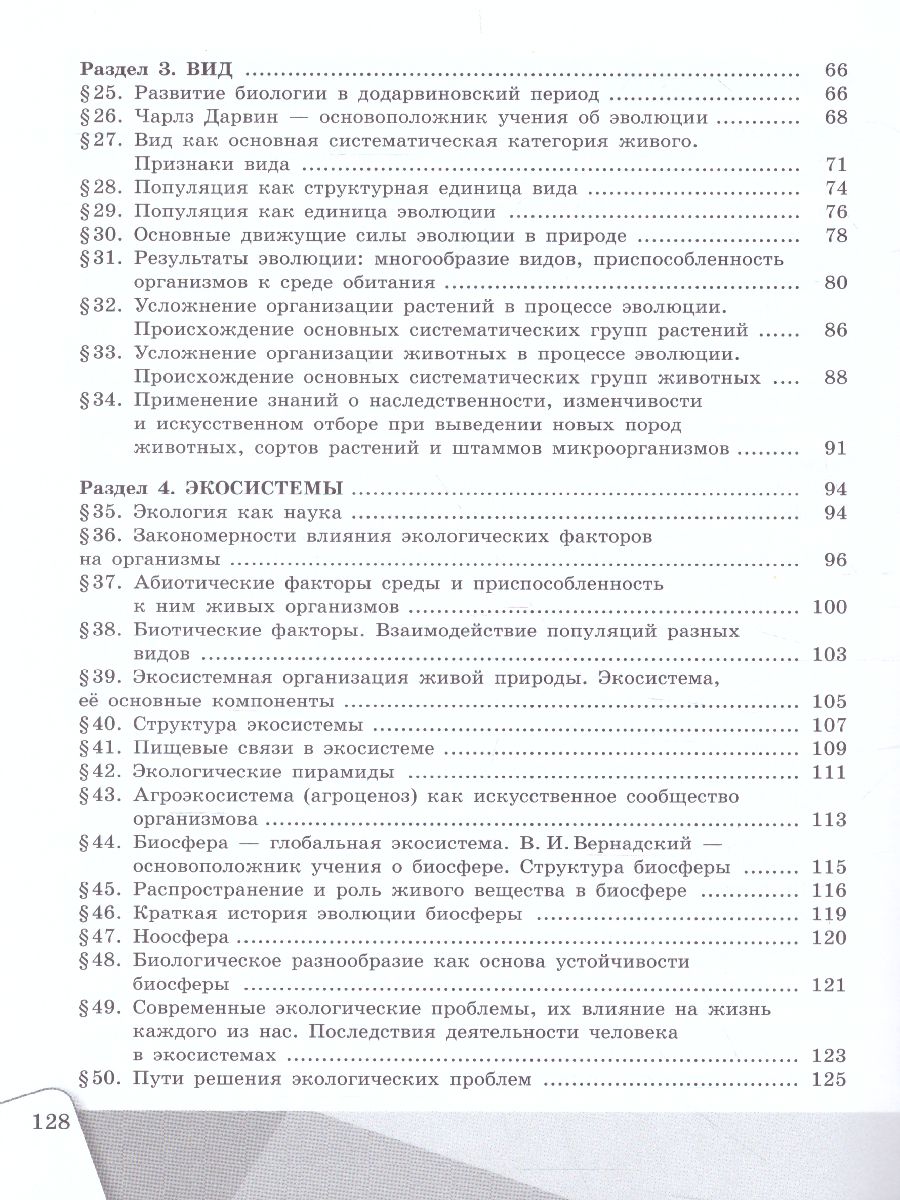 Обложка книги Биология. 9 класс. Рабочая тетрадь, Автор Сивоглазов В.И., издательство Просвещение | купить в книжном магазине Рослит