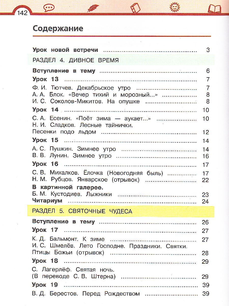 картинка Литературное чтение.4 класс: в 3 частях.Часть 2 от магазина Рослит