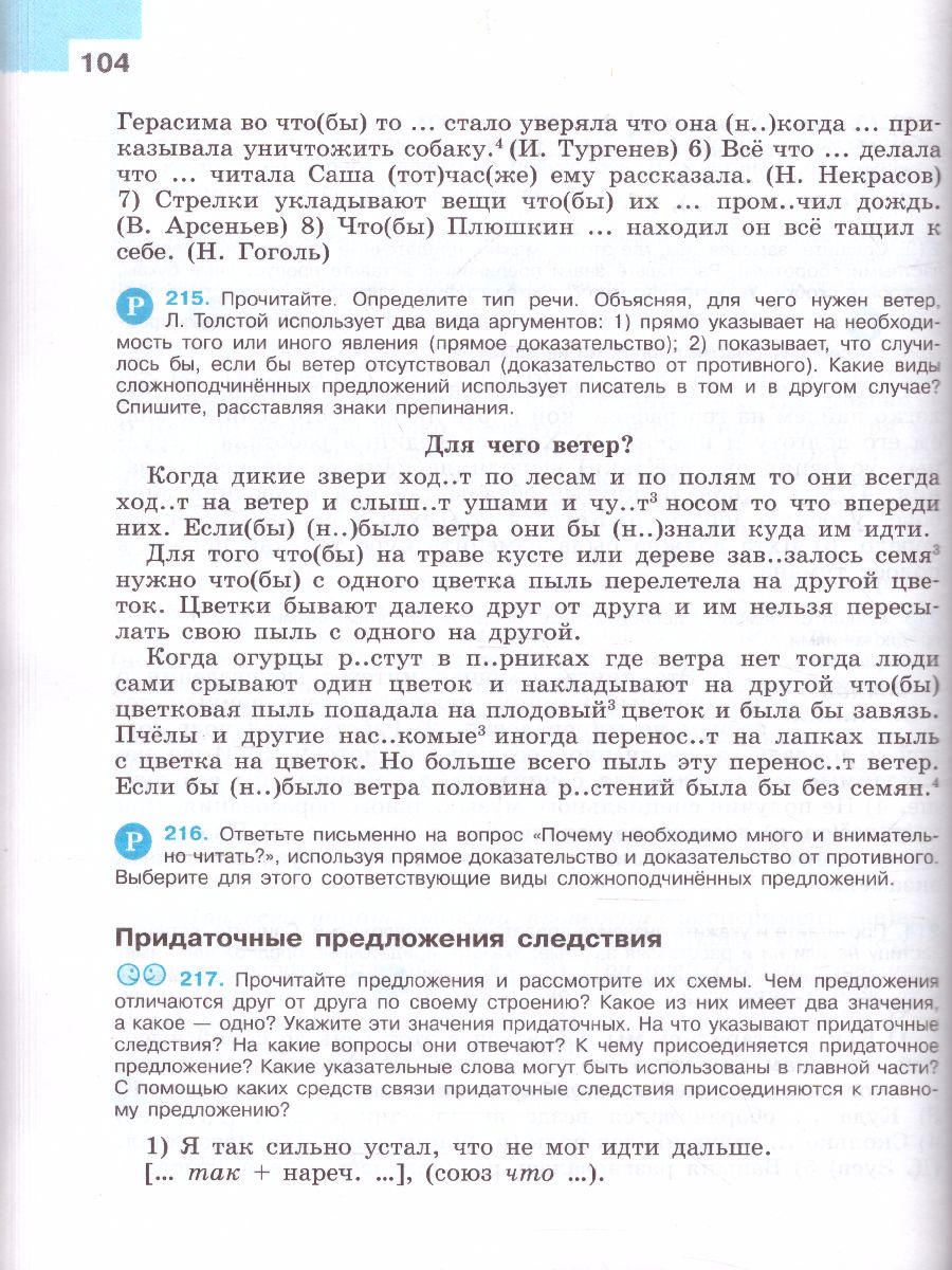 Обложка книги Русский язык 9 класс. Учебник, Автор Бархударов С.Г. Крючков С.Е., издательство Просвещение | купить в книжном магазине Рослит