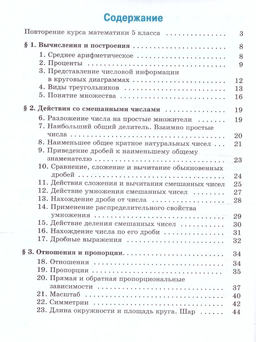 Обложка книги Математика. 6 класс. Базовый уровень. Рабочая тетрадь, Автор Ткачева М. В., издательство Просвещение | купить в книжном магазине Рослит