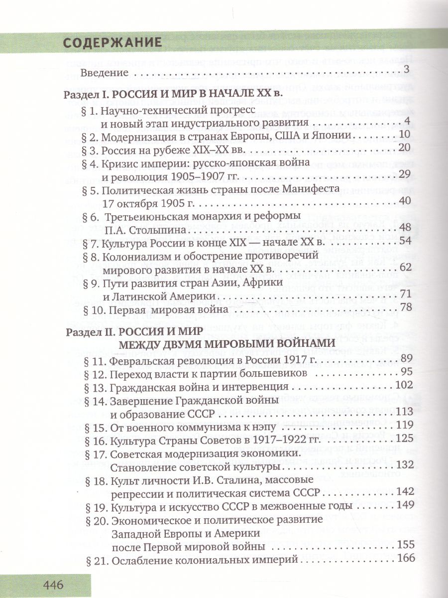 Обложка книги История. Конец ХIX - начало XXI века: учебник для 10-11 классов. Базовый и углублённый уровни: в 2 частях. Часть 2, Автор Сахаров А.Н. Загладин Н.В. Петров Ю.А., издательство Русское слово | купить в книжном магазине Рослит