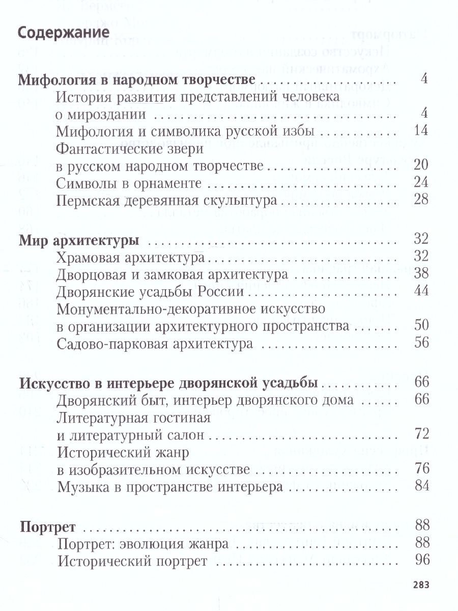 картинка Изобразительное искусство 6 класс. Учебник. ФГОС от магазина Рослит