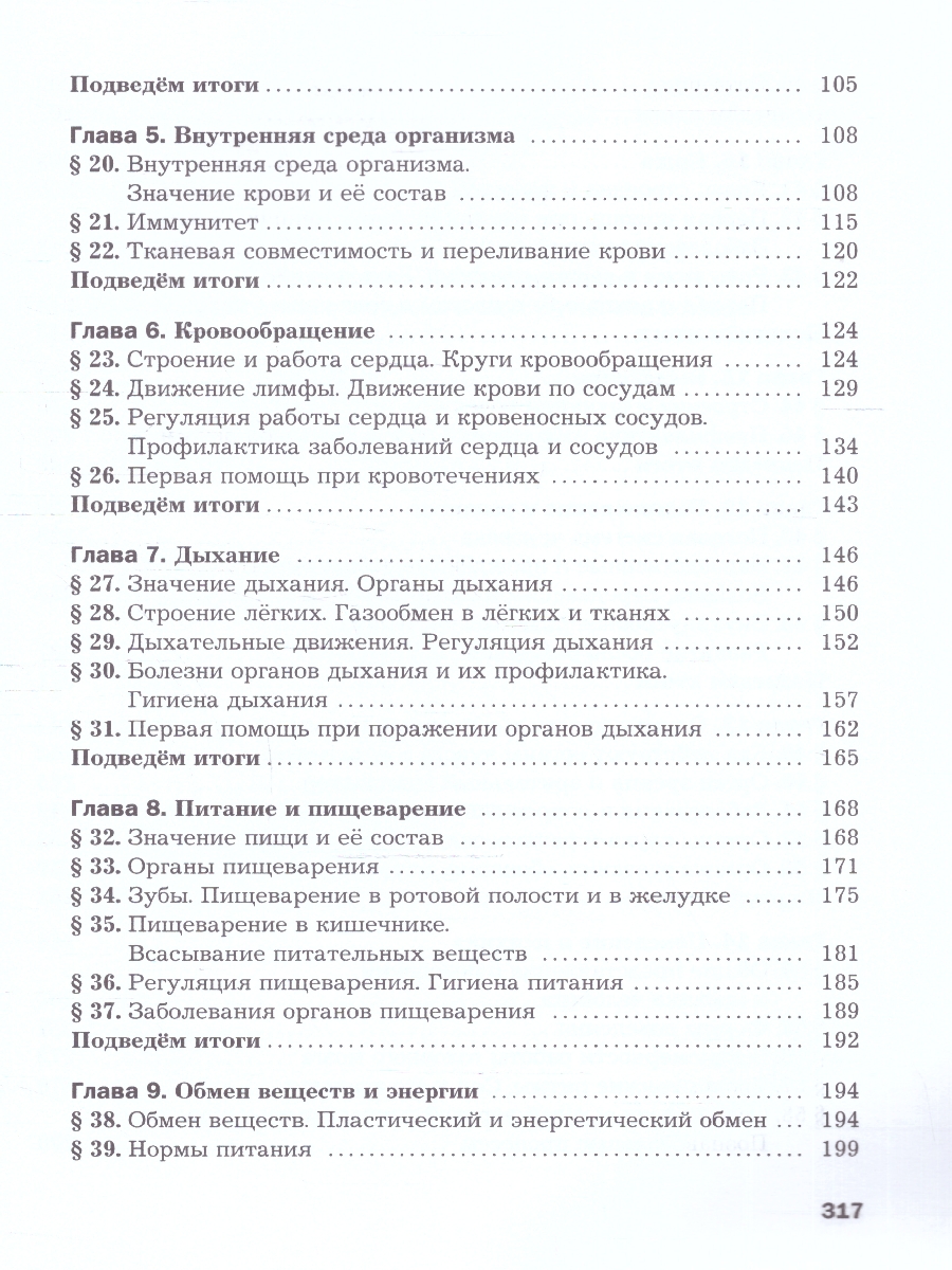 Обложка книги Биология 9 класс. Базовый уровень. Учебное пособие. ФГОС, Автор Драгомилов А.Г.; Маш Р.Д., издательство Просвещение | купить в книжном магазине Рослит