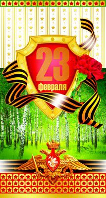 Обложка книги Открытка евроформата 23 февраля! Без текста КФ-8264 (Сфера), Автор КФ-8264, издательство Сфера | купить в книжном магазине Рослит