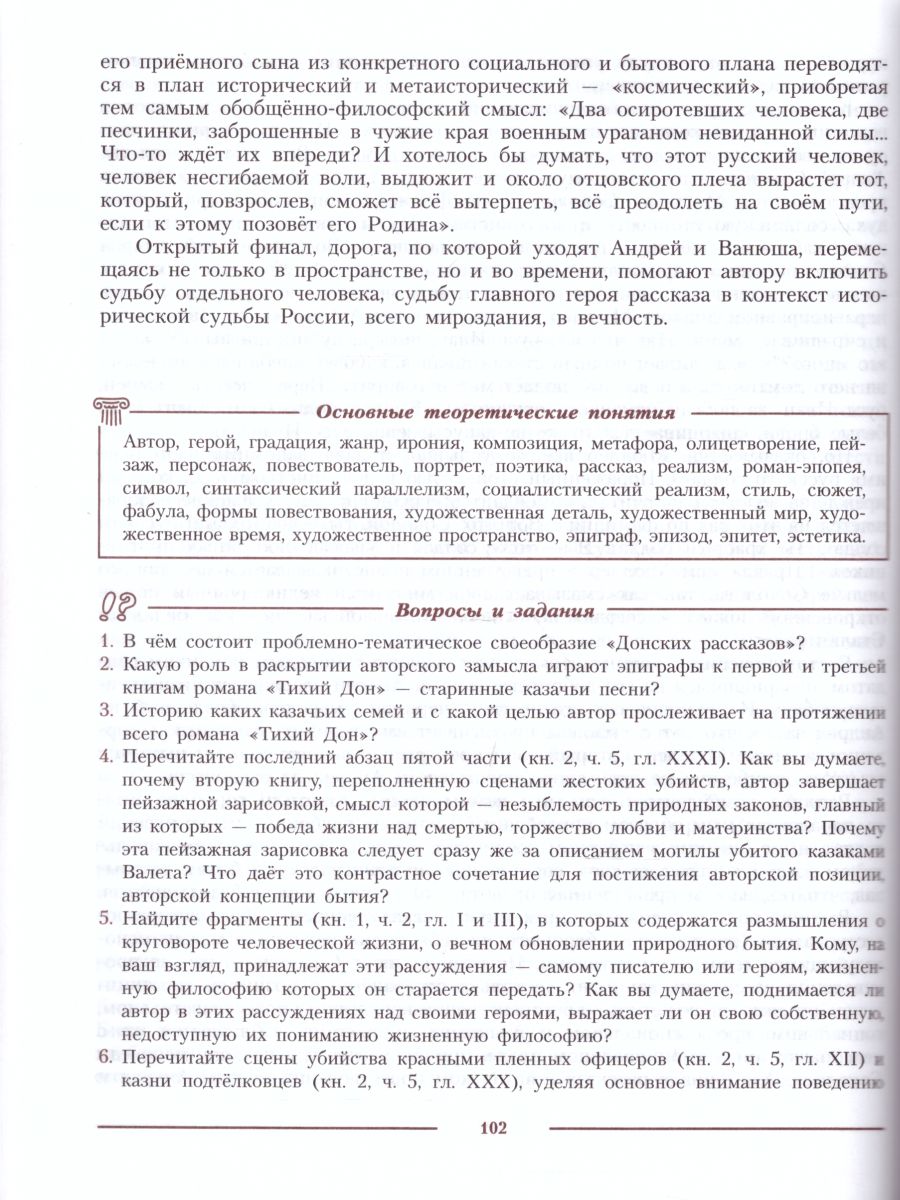 Обложка книги Литература 11 класс. Углублённый уровень. Учебник в 2-х частях. Часть 2 (ФП2022), Автор Коровин В.И. Вершинина Н.Л. Гальцова Е.Д., издательство Просвещение | купить в книжном магазине Рослит