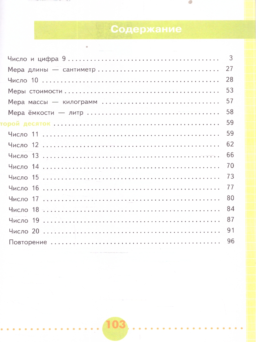 картинка Математика 1 класс. Рабочая тетрадь в 2-х частях. Часть 2. (для обучающихся с интеллектуальными нарушениями) от магазина Рослит