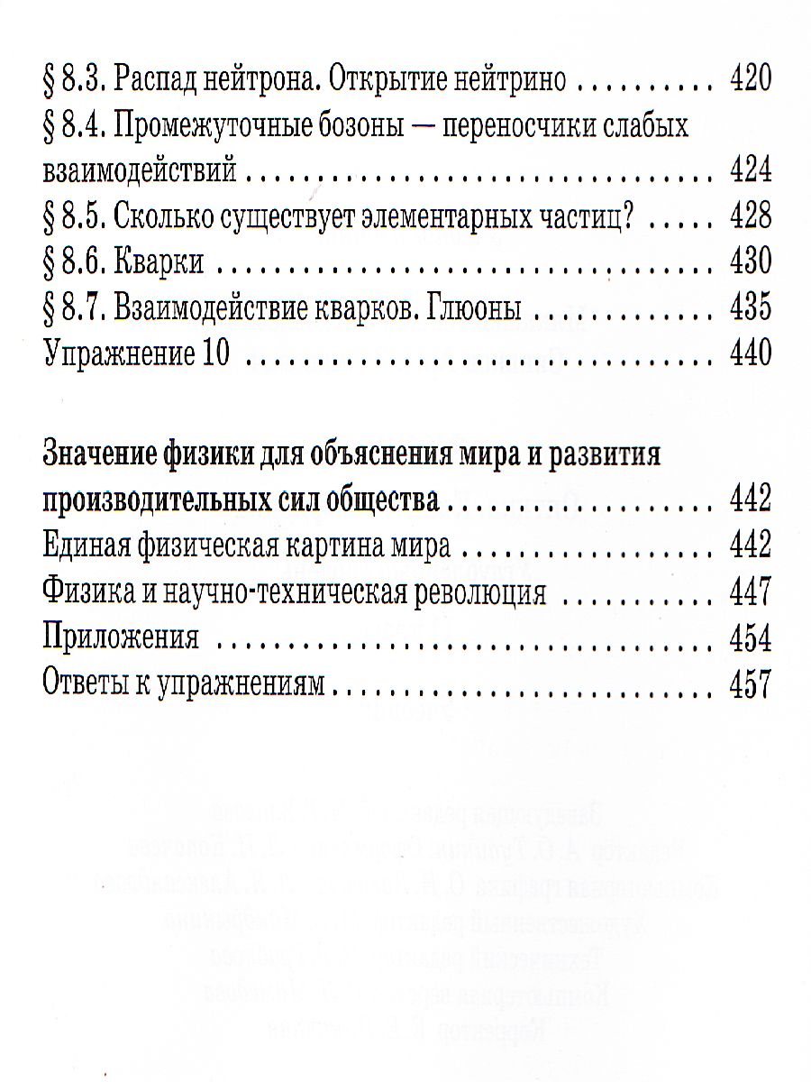 Обложка книги Физика 11 класс. Учебник. Оптика. Квантовая физика (углубленный уровень) ВЕРТИКАЛЬ. ФГОС, Автор Мякишев Г.Я. Синяков А.З., издательство Просвещение | купить в книжном магазине Рослит