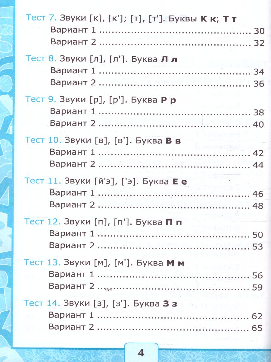 Обложка книги Обучение грамоте 1 класс. Тесты. Часть 1. ФГОС (к новому ФПУ), Автор Крылова О.Н., издательство Экзамен | купить в книжном магазине Рослит