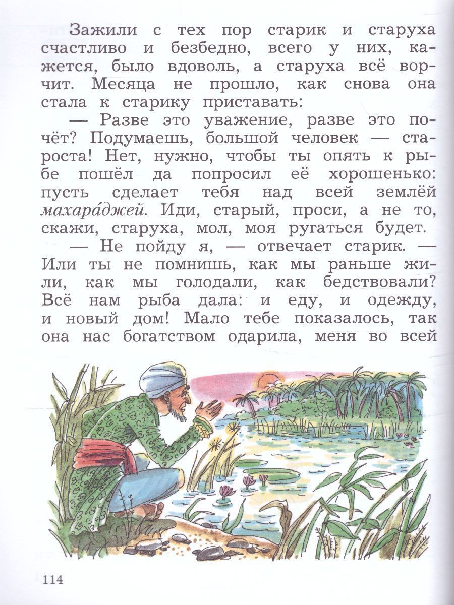 Обложка книги Литературное чтение 2 класс. Хрестоматия. В 2-х частях. Часть 2, Автор Ефросинина Л.А. Долгих М.В., издательство Просвещение | купить в книжном магазине Рослит