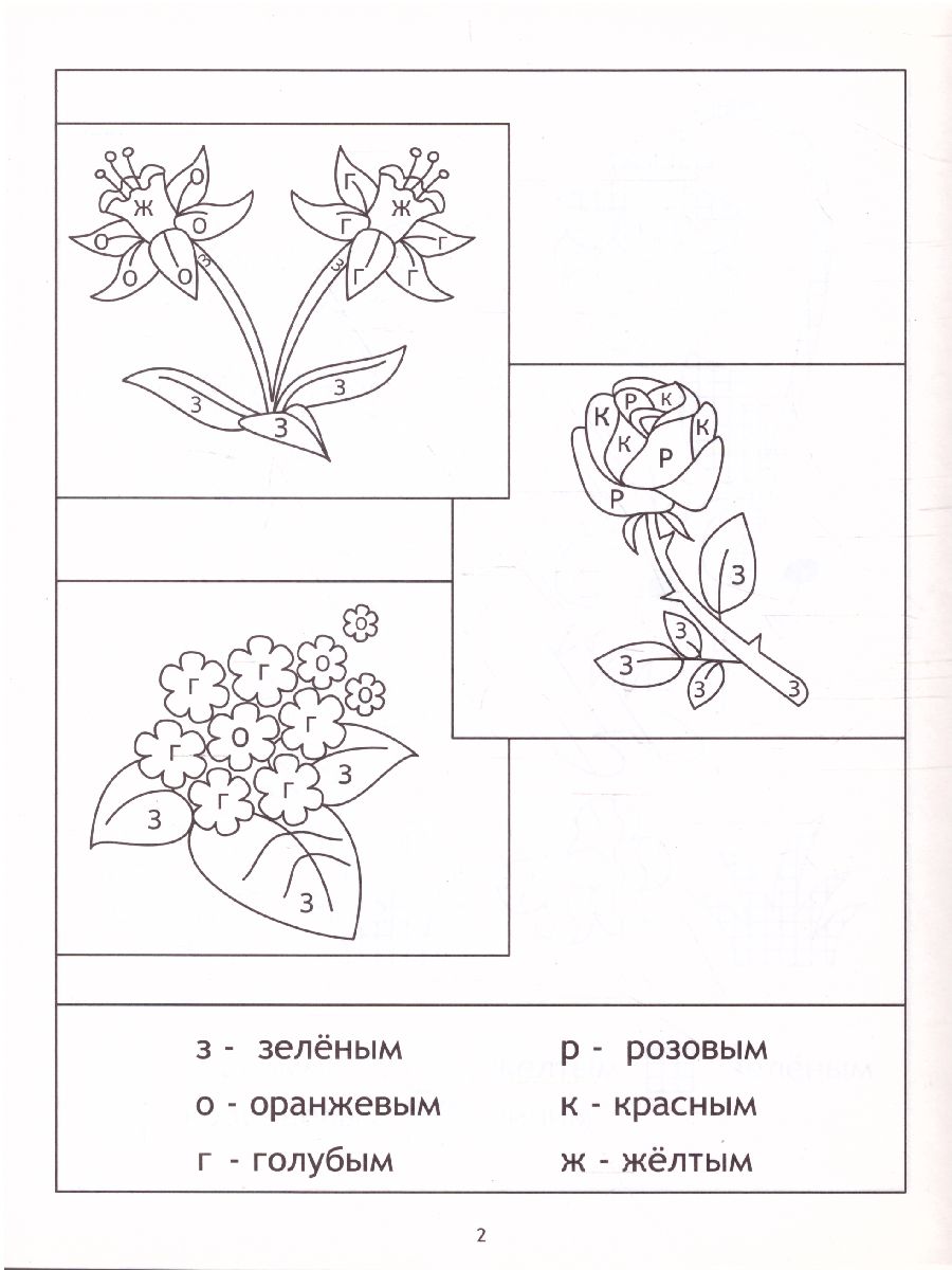 Обложка книги Волшебство в картинках. Развитие внимания, зрительное восприятие. Тетрадь для детей 3-5 лет, Автор , издательство Солнечные ступеньки | купить в книжном магазине Рослит