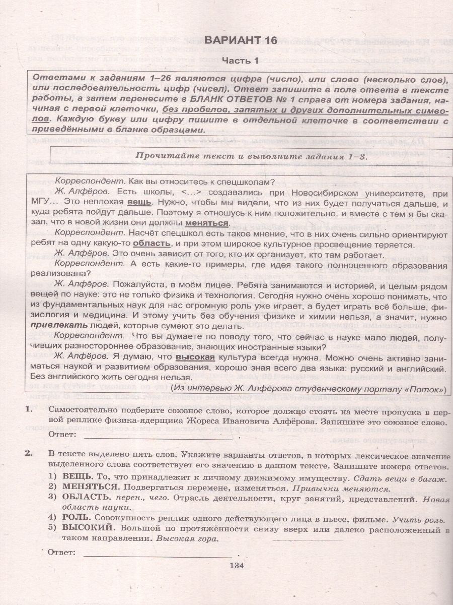 Обложка книги ЕГЭ 2025 Русский язык. 20 вариантов. Экзаменационный тренажер, Автор Егораева Г. Т., издательство Экзамен | купить в книжном магазине Рослит