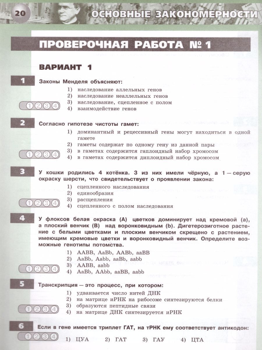 Обложка книги Общая Биология 10-11 класс. Тетрадь-экзаменатор. УМК "Сферы", Автор Сухорукова Л.Н. Кучменко В.С. Сорокин В.В., издательство Просвещение | купить в книжном магазине Рослит