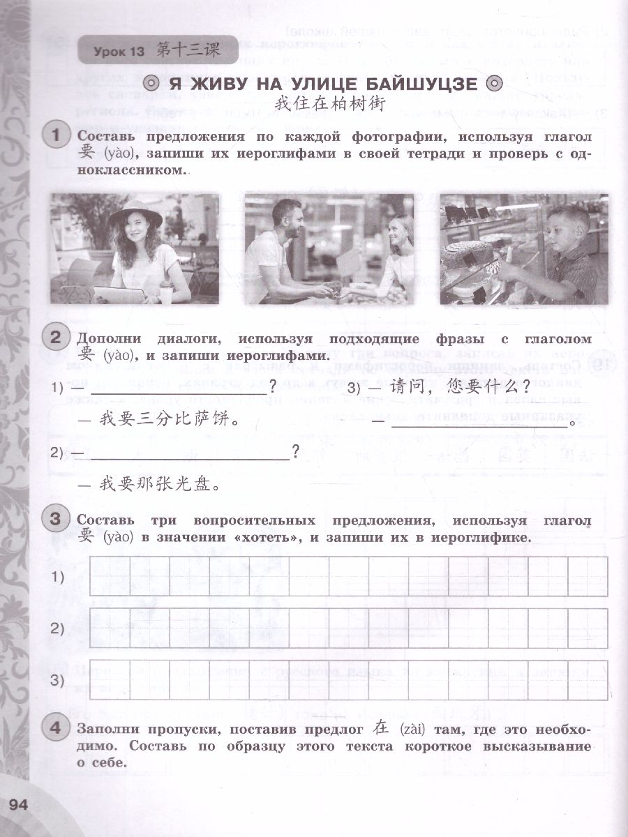 картинка Китайский язык. Второй иностранный язык. 5 класс. Сборник грамматических упражнений от магазина Рослит