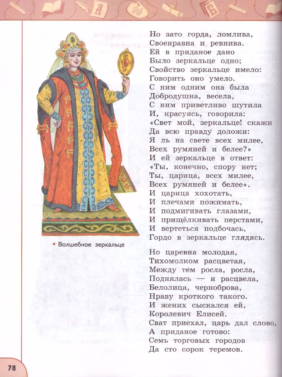 Обложка книги Литературное чтение 4 класс. Учебник. Часть 2, Автор Климанова Л.Ф. Виноградская Л.А. Бойкина М.В., издательство Просвещение | купить в книжном магазине Рослит