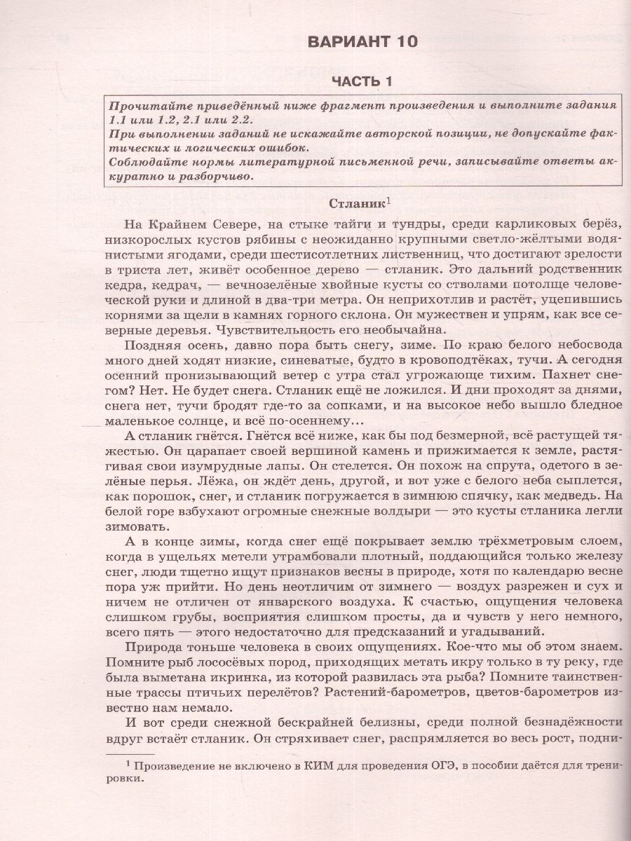 Обложка книги ОГЭ-2023. Литература. 20 тренировочных вариантов, Автор Федоров А.В. Зинина Е.А., издательство АСТ | купить в книжном магазине Рослит
