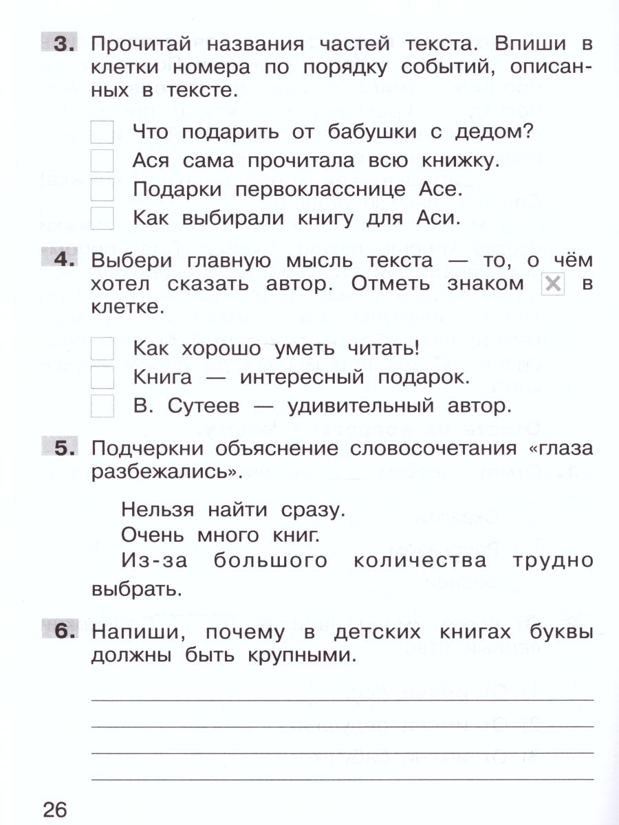 Обложка книги Литературное чтение 1 класс. Формирование навыков смыслового чтения на уроках, Автор Мишакина Т.Л. Мишакин Д.А., издательство Просвещение/Союз                                   | купить в книжном магазине Рослит
