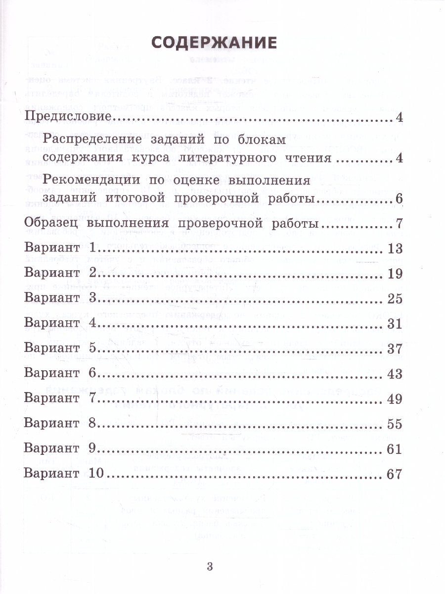 Обложка книги ВСОКО Литературное Чтение. 2 Класс. 10 Вариантов. ТЗ. ФГОС НОВЫЙ (Экзамен), Автор Трофимова Е.В., издательство Экзамен | купить в книжном магазине Рослит