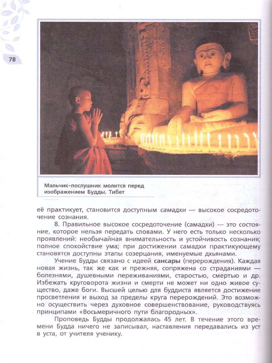 Обложка книги Религиозные культуры народов России 7 класс, Автор Козлов М.В. Кравчук В.В. Элбакян Е.С. Федоров О.Д., издательство Просвещение | купить в книжном магазине Рослит