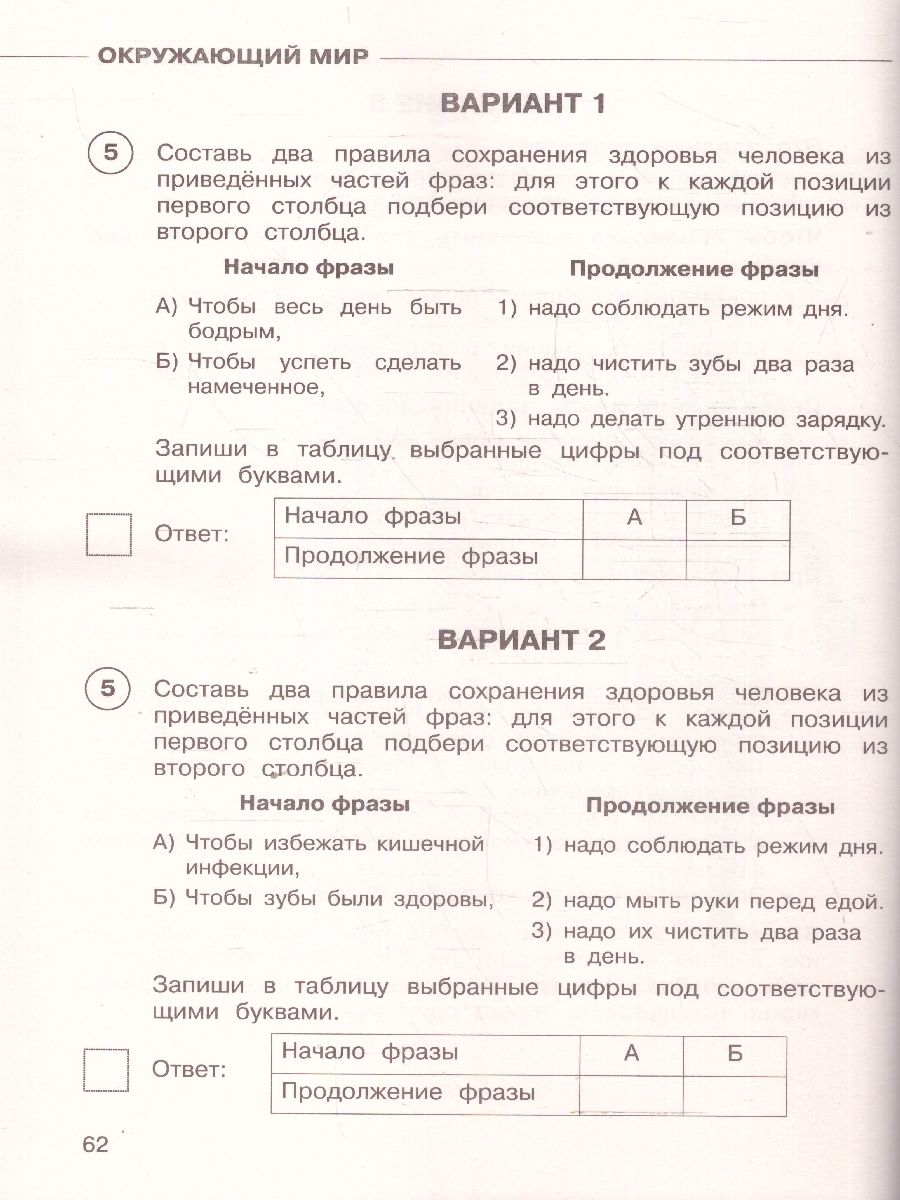 Обложка книги ВПР Окружающий мир 4 класс. Суперсборник для подготовки к ВПР, Автор Курчина С. В., издательство АСТ | купить в книжном магазине Рослит