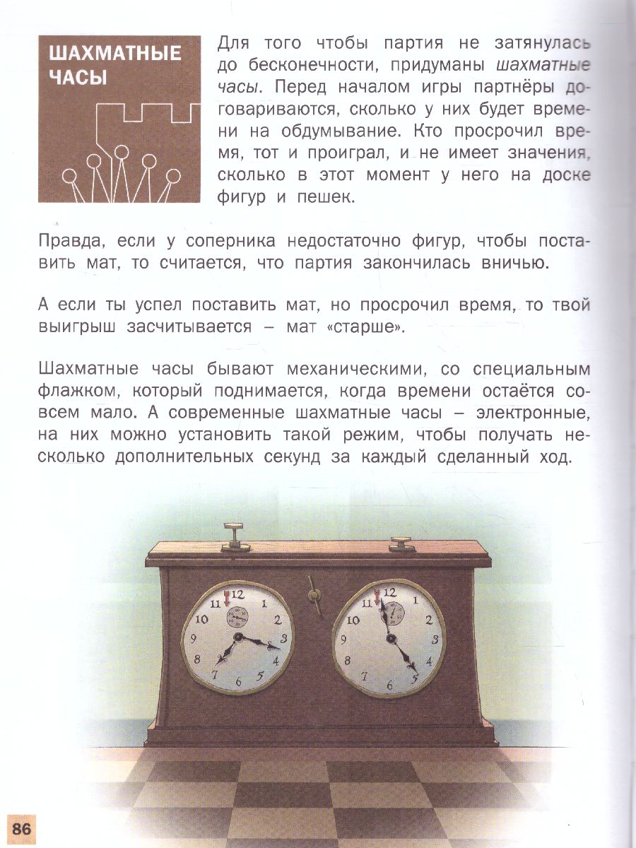 Обложка книги Шахматная школа. Первый год обучения. Учебник, Автор Барский В.Л., издательство Вако | купить в книжном магазине Рослит