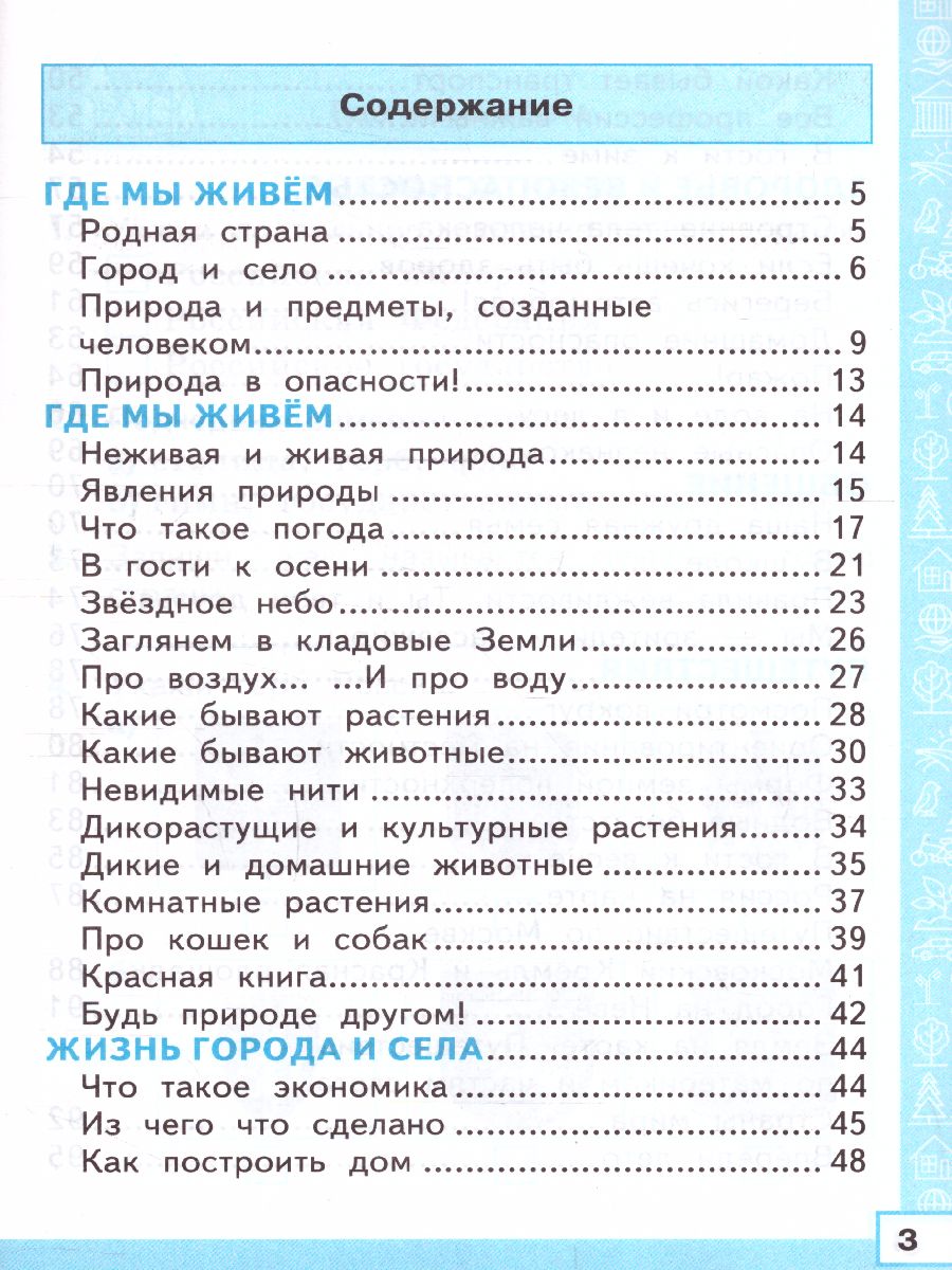 Обложка книги Окружающий мир 2 класс. Тренажер к учебнику А.А. Плешакова. ФГОС, Автор Тихомирова Е.М., издательство Экзамен | купить в книжном магазине Рослит