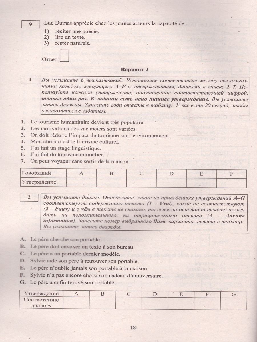 Обложка книги ЕГЭ 2022. Французский язык (в комплекте с Аудиоприложением), Автор Фоменко Т.М. Горбачева Е.Ю. и др., издательство Издательство Интеллект-центр | купить в книжном магазине Рослит