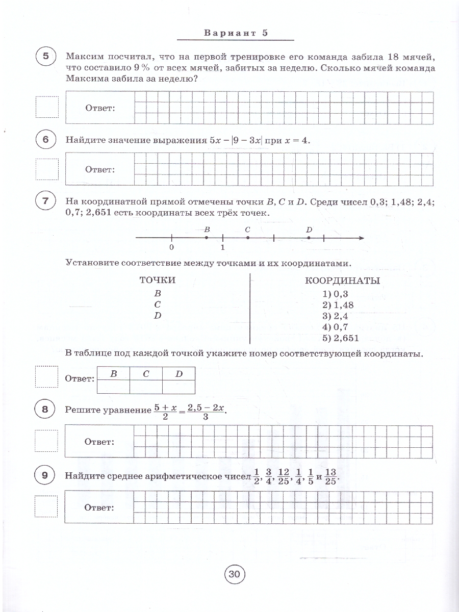 Обложка книги ВПР-2023. Математика 6 класс. 10 тренировочных вариантов. Рекомендовано ФИОКО, Автор Лысенко Ф.Ф. Коннова Е.Г., издательство ЛЕГИОН | купить в книжном магазине Рослит