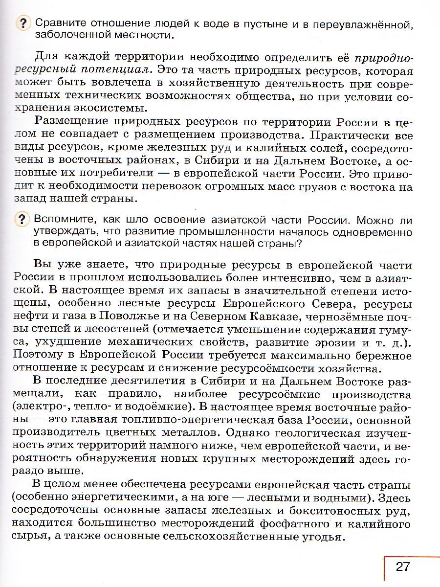 Обложка книги География 9 класс. Учебник, Автор Алексеев А.И. Низовцев В.А. Николина В.В., издательство Просвещение | купить в книжном магазине Рослит