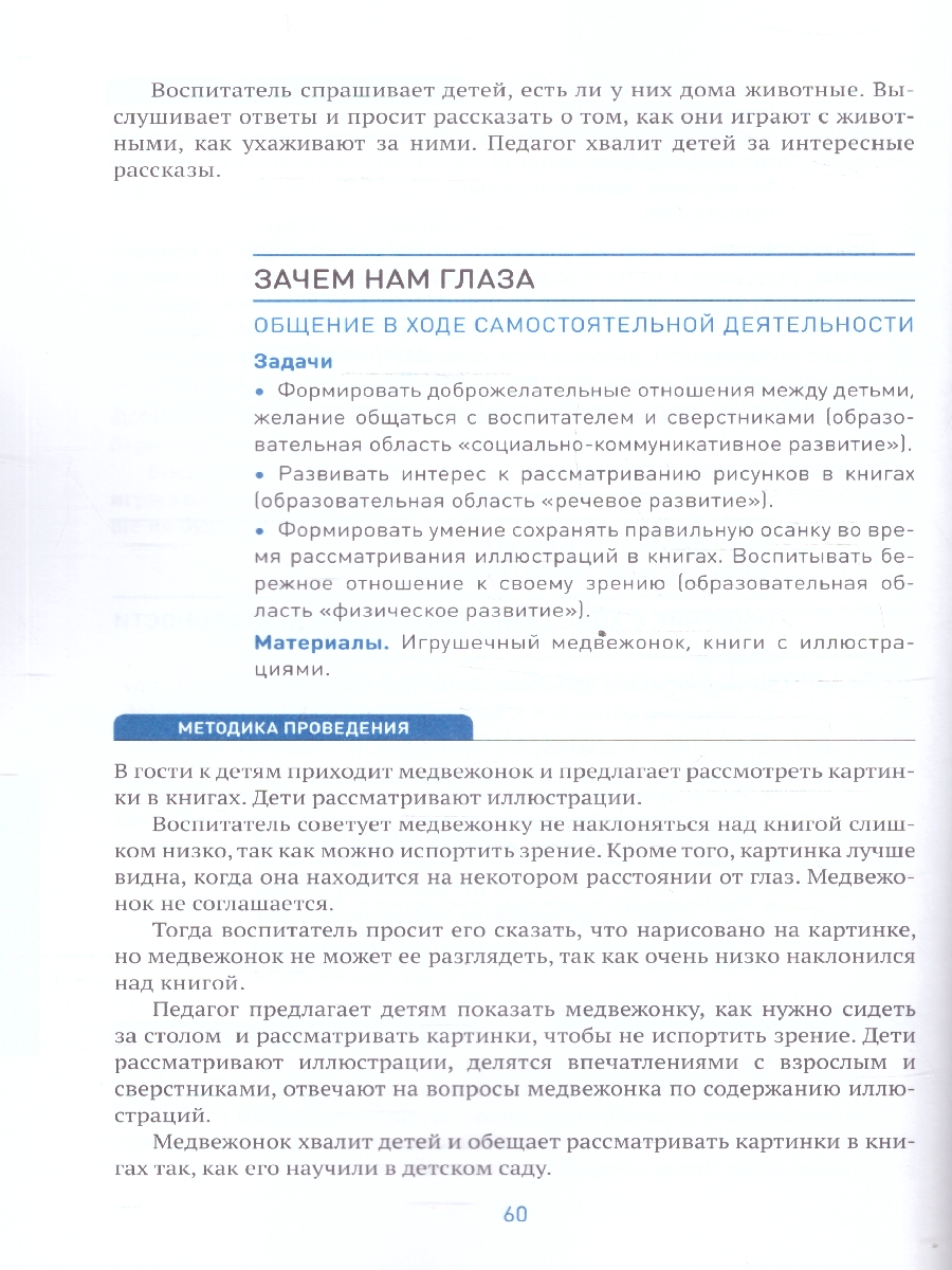 Обложка книги Пособие, изданное в рамках учебно-методического комплекта к программе «ОТ РОЖДЕНИЯ ДО ШКОЛЫ», посвящено социальноко-ммуникативному развитию детей 2-3 лет., Автор Абрамова Л. В. Слепцова И. Ф., издательство Мозаика-Синтез | купить в книжном магазине Рослит