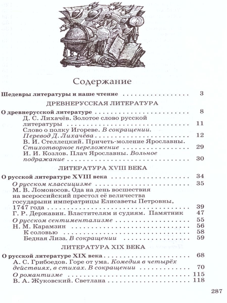 Обложка книги Литература 9 класс. Учебник. В 2-х частях. Часть 1. Вертикаль. ФГОС, Автор Курдюмова Т.Ф., издательство Просвещение/Союз                                   | купить в книжном магазине Рослит