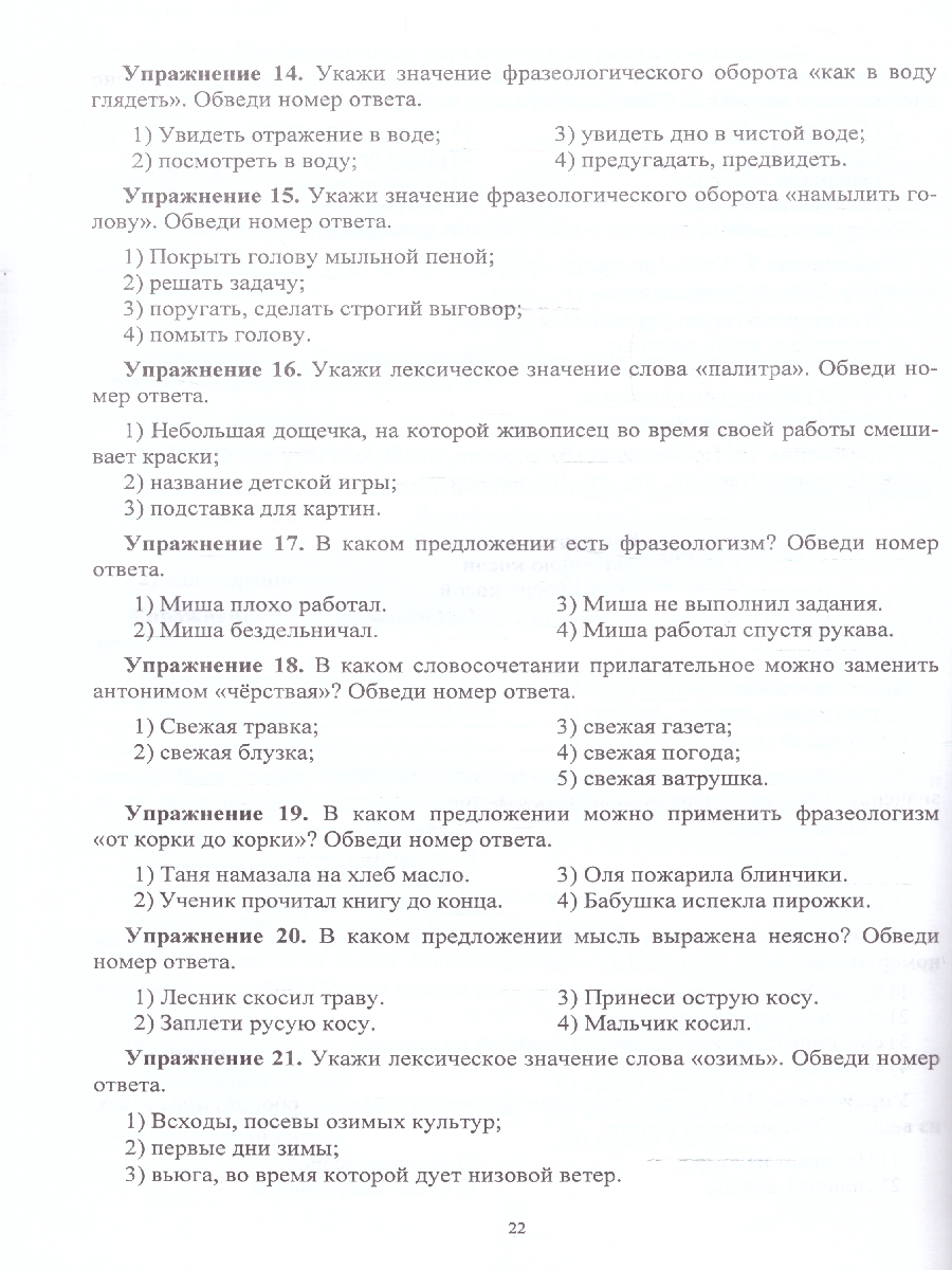 Обложка книги Русский язык 4 класс. Готовимся к ВПР. Тренировочные упражнения. ФГОС НОО, Автор Лободина Н.В., издательство Учитель | купить в книжном магазине Рослит
