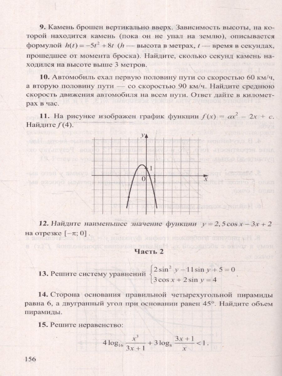картинка ЕГЭ 2024 Математика 40 вариантов. Профильный уровень. Теоретический справочник от магазина Рослит