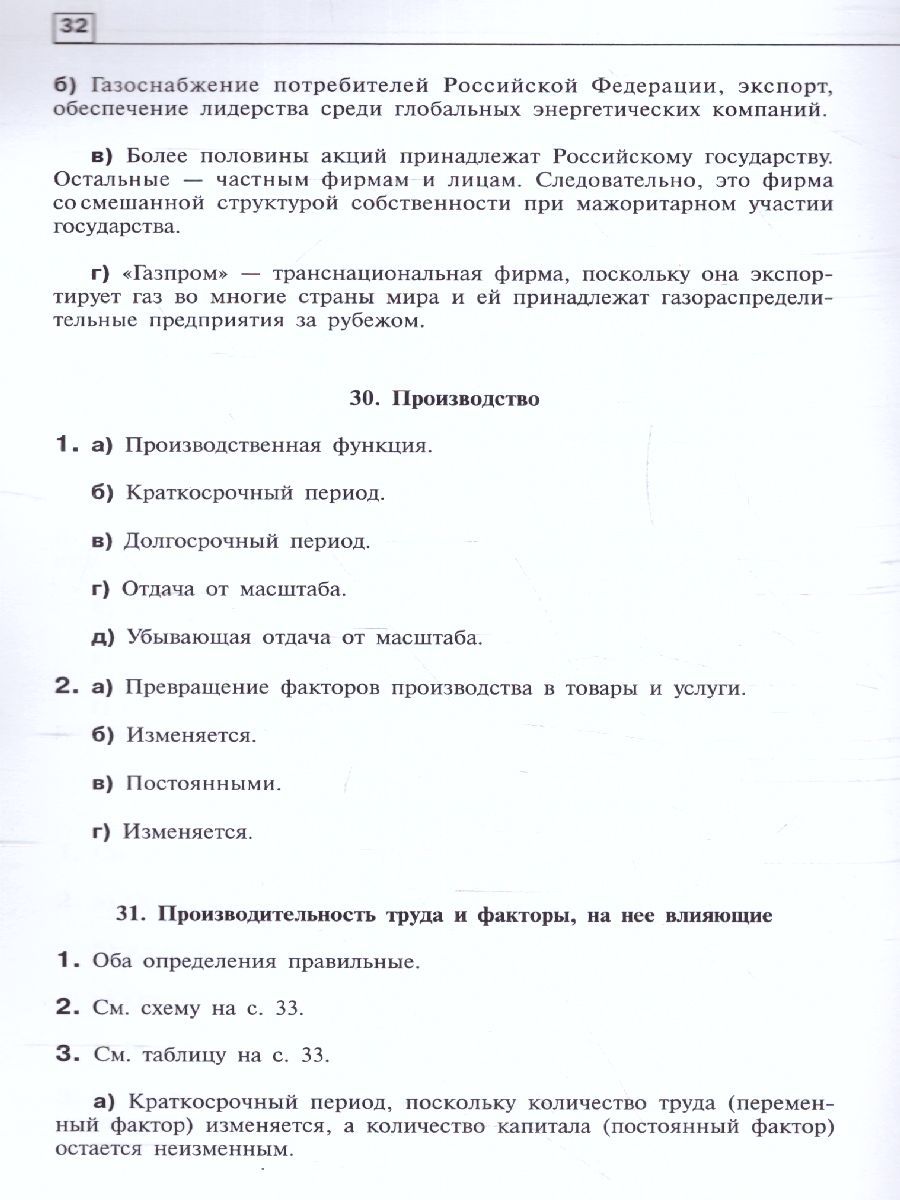 Обложка книги Киреев Экономика 10-11 кл. Универс. р/т.Ответы, решения и комментарии. Метод.для учителя  (ВИТА), Автор Киреев А.П., издательство Вита-Пресс | купить в книжном магазине Рослит