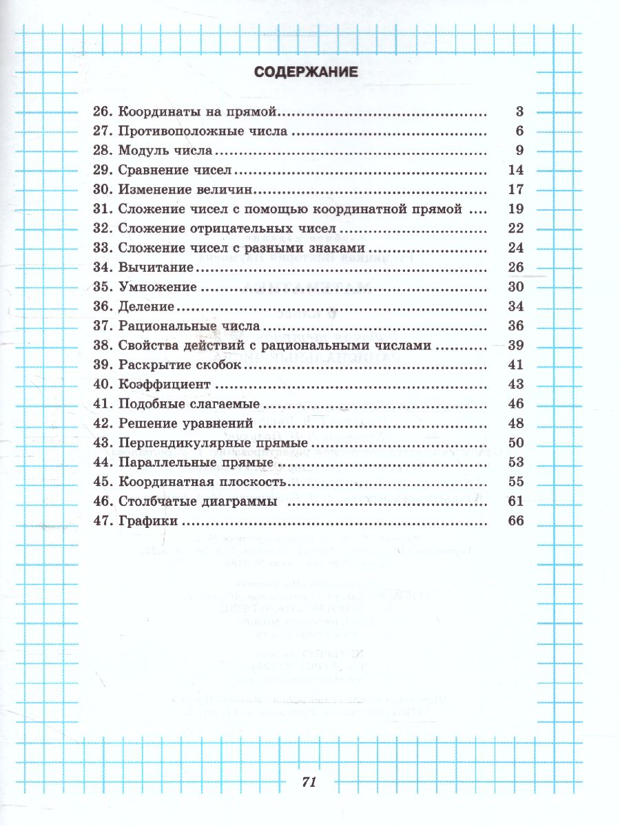Обложка книги Математика 6 класс. Рабочая тетрадь. к учебнику Виленкина Н.Я.. Часть 2. ФГОС, Автор Рудницкая В.Н., издательство Мнемозина | купить в книжном магазине Рослит