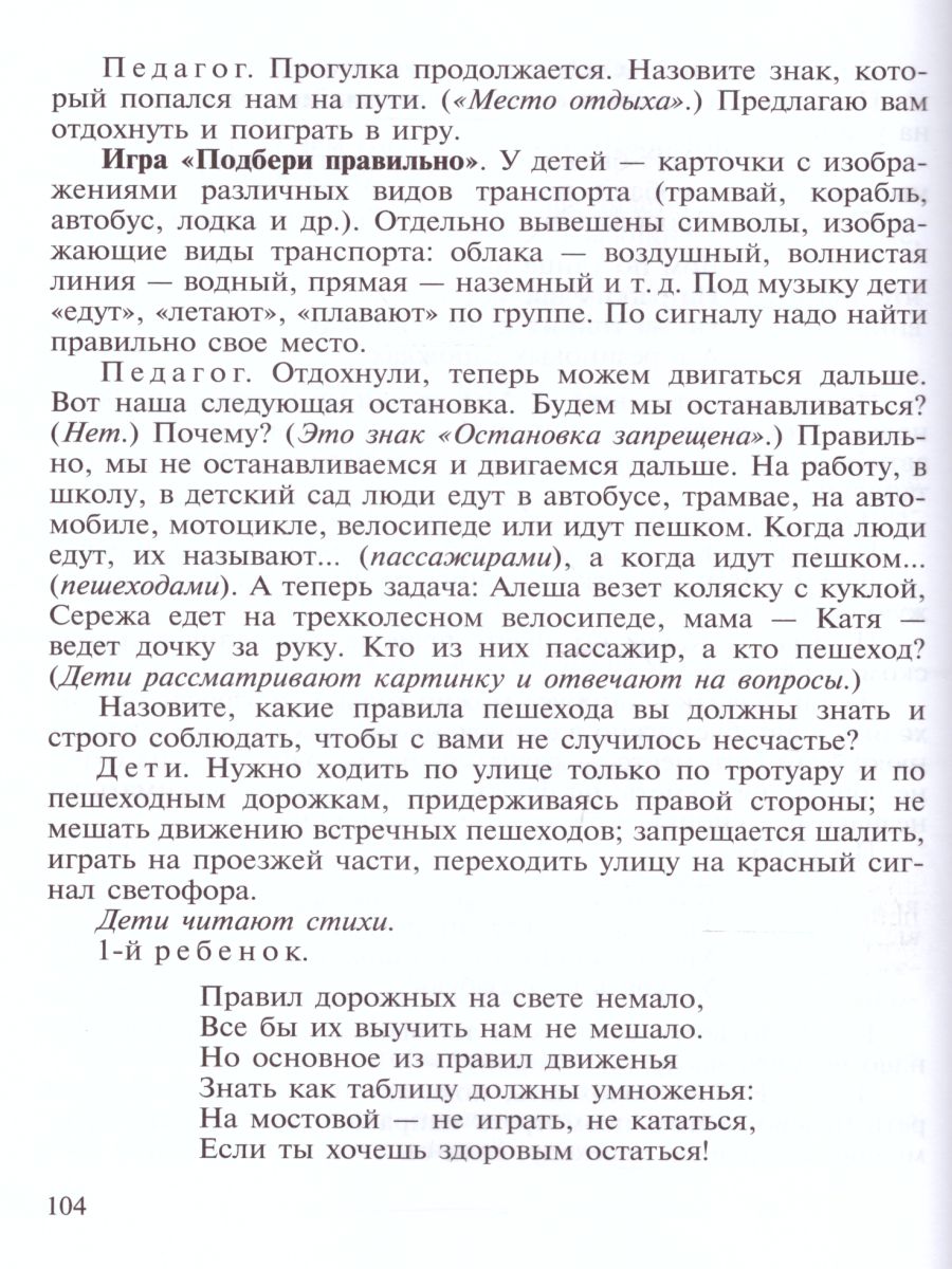 Обложка книги ОБЖ для дошкольников. Планирование работы, конспекты занятий, игры, Автор Гарнышева Т.П., издательство ДЕТСТВО-ПРЕСС | купить в книжном магазине Рослит