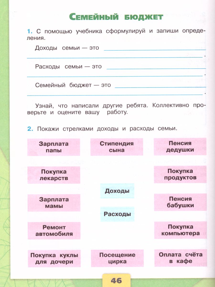 Обложка книги Окружающий мир 3 класс. Рабочая тетрадь в 2-х частях. Часть 2. УМК "Школа России", Автор Плешаков А.А., издательство Просвещение | купить в книжном магазине Рослит