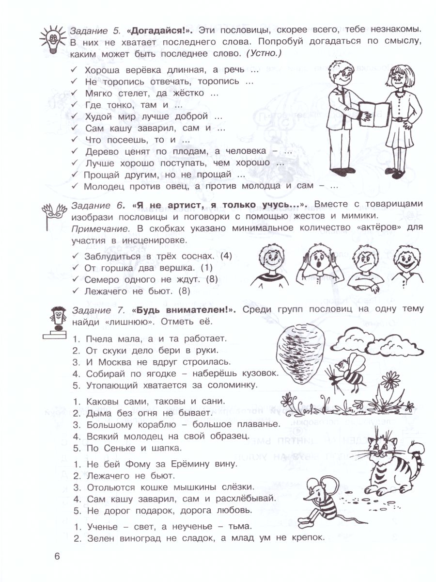 Обложка книги 36 занятий для будущих отличников 3 класс. Рабочая тетрадь в 2-х частях. Часть 2, Автор Мищенкова Л.В., издательство Росткнига | купить в книжном магазине Рослит