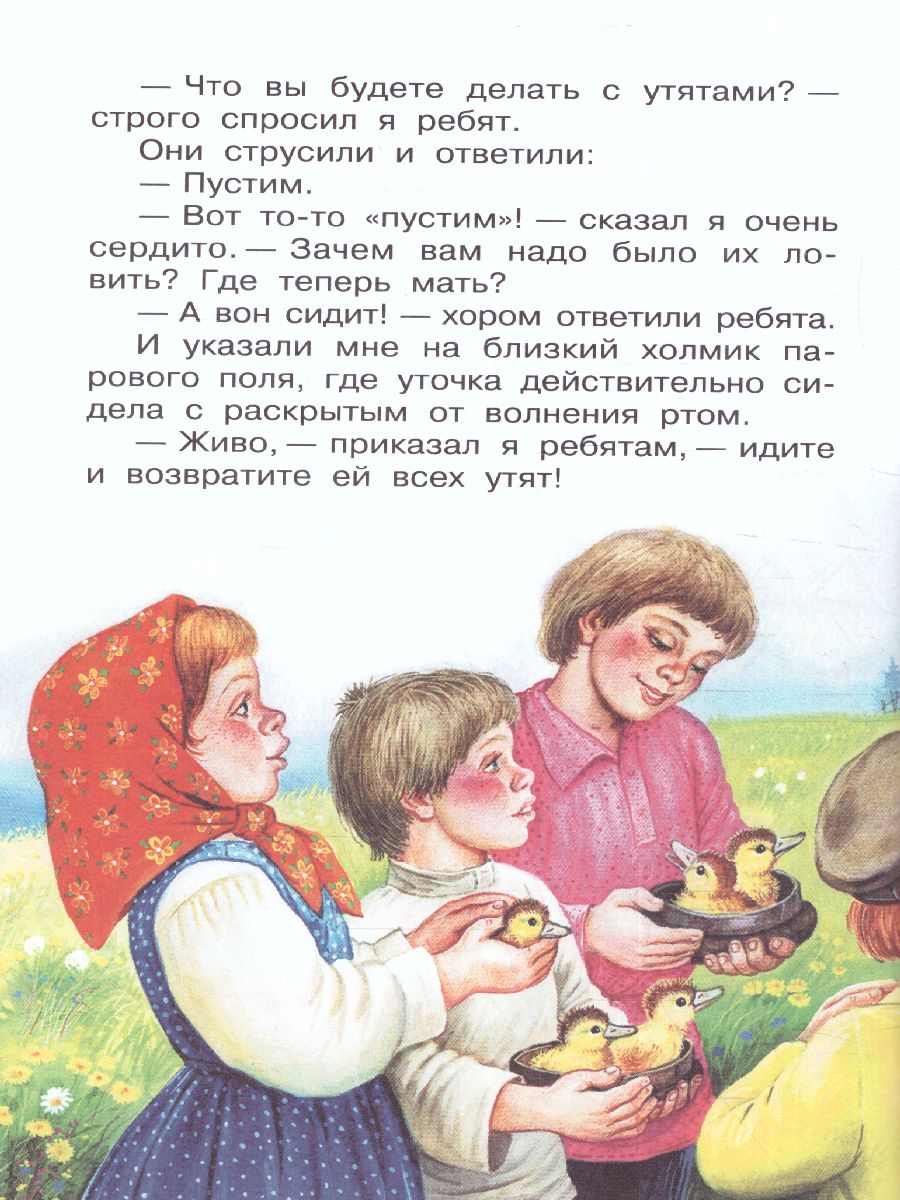 Обложка Рассказы и сказки о животных /Библиотека начальной школы, издательство АСТ | купить в книжном магазине Рослит