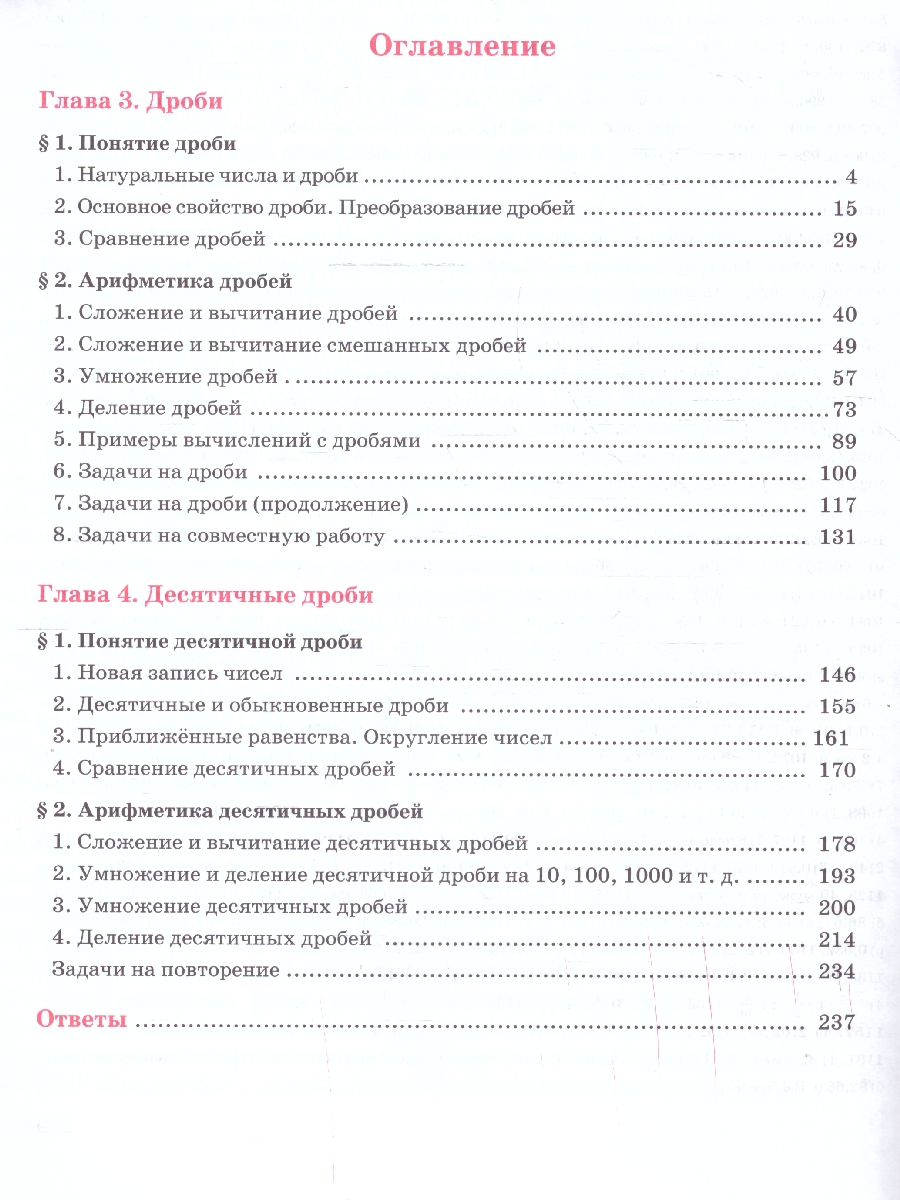 картинка Математика. 5 класс. Углубленный уровень. Учебник. В 2 ч. Часть 2 от магазина Рослит