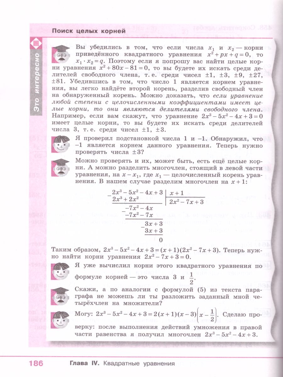 Обложка книги Алгебра 8 класс. Учебник, Автор Колягин Ю.М, издательство Просвещение | купить в книжном магазине Рослит