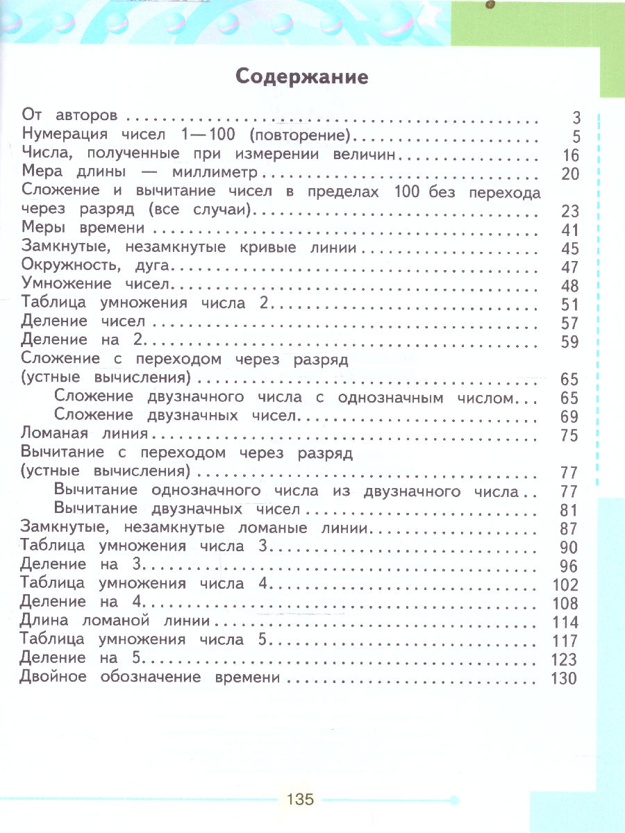 Обложка книги Алышева Математика 4 кл. В 2-х частях Ч.1 (Для обучающихся с интеллектуальными нарушениями) (Просв.), Автор Алышева Т.В. Яковлева И.М., издательство Просвещение | купить в книжном магазине Рослит