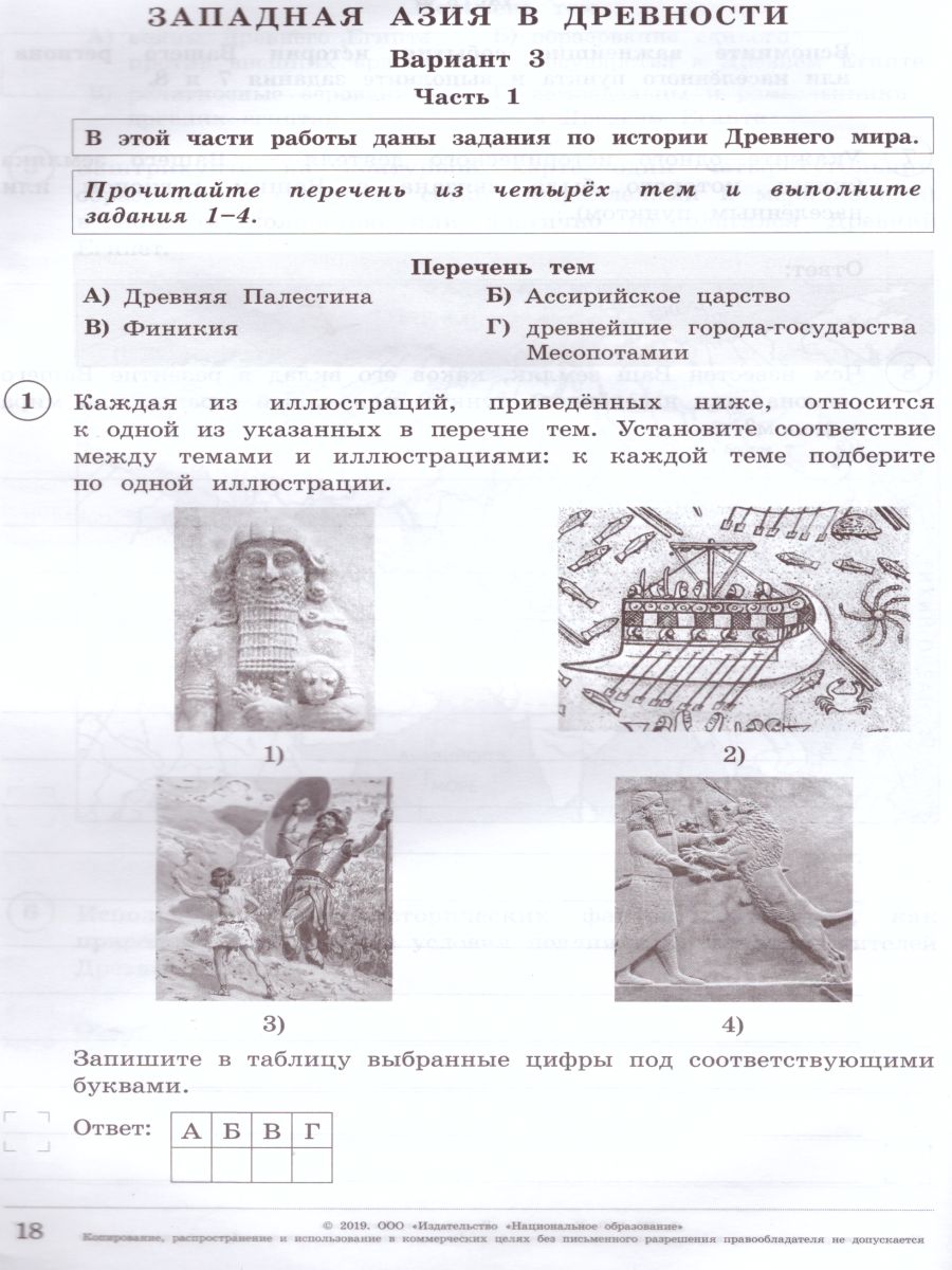 Обложка книги ВПР История 5 класс. Проверочные работы 14 вариантов, Автор Артасов И.А. Мельникова О.Н., издательство Национальное образование | купить в книжном магазине Рослит