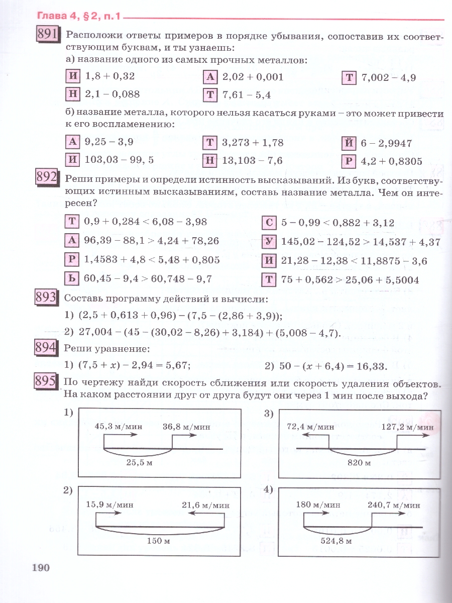 картинка Математика. 5 класс. Углубленный уровень. Учебник. В 2 ч. Часть 2 от магазина Рослит