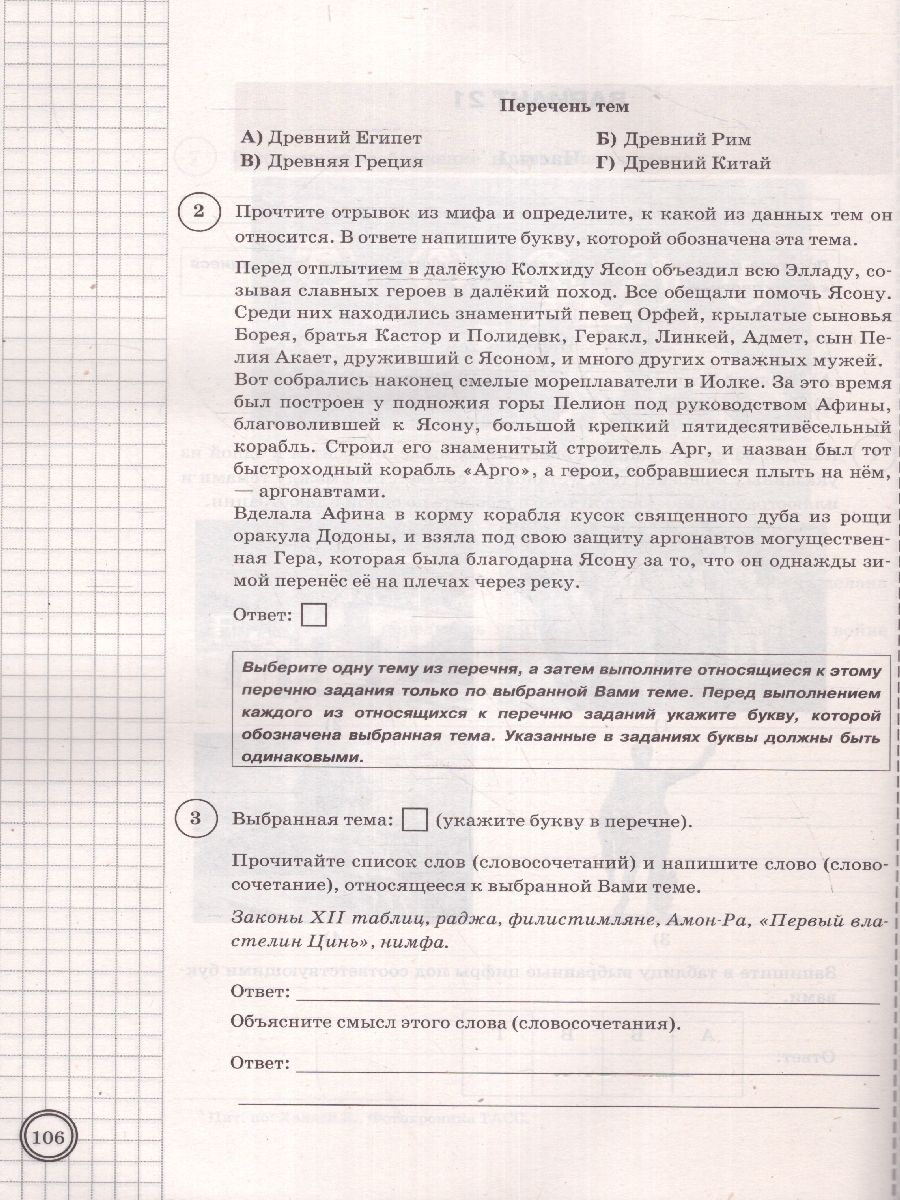 картинка ВПР История 5 класс 25 вариантов. Типовые задания. ФГОС от магазина Рослит