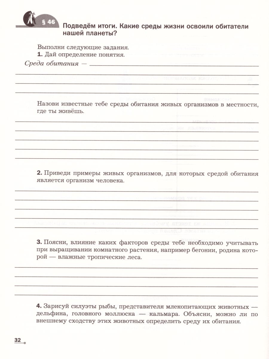 Обложка книги Биология 5-6 класс. Рабочая тетрадь №2. ФГОС, Автор Сухова Т.С. Строганов В.И., издательство Просвещение | купить в книжном магазине Рослит